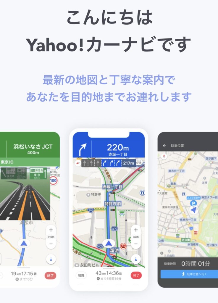 ヤフーカーナビ